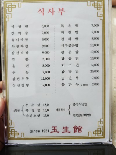 옥생관 이미지