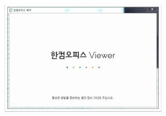 한쇼 뷰어 다운로드