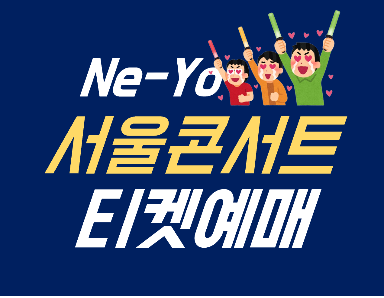 니요콘서트