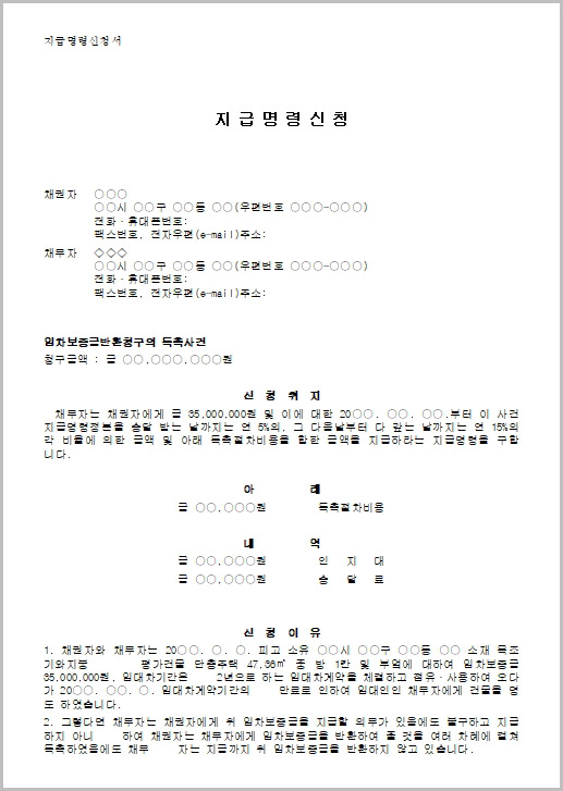  임차보증금 지급명령신청서 양식 다운로드