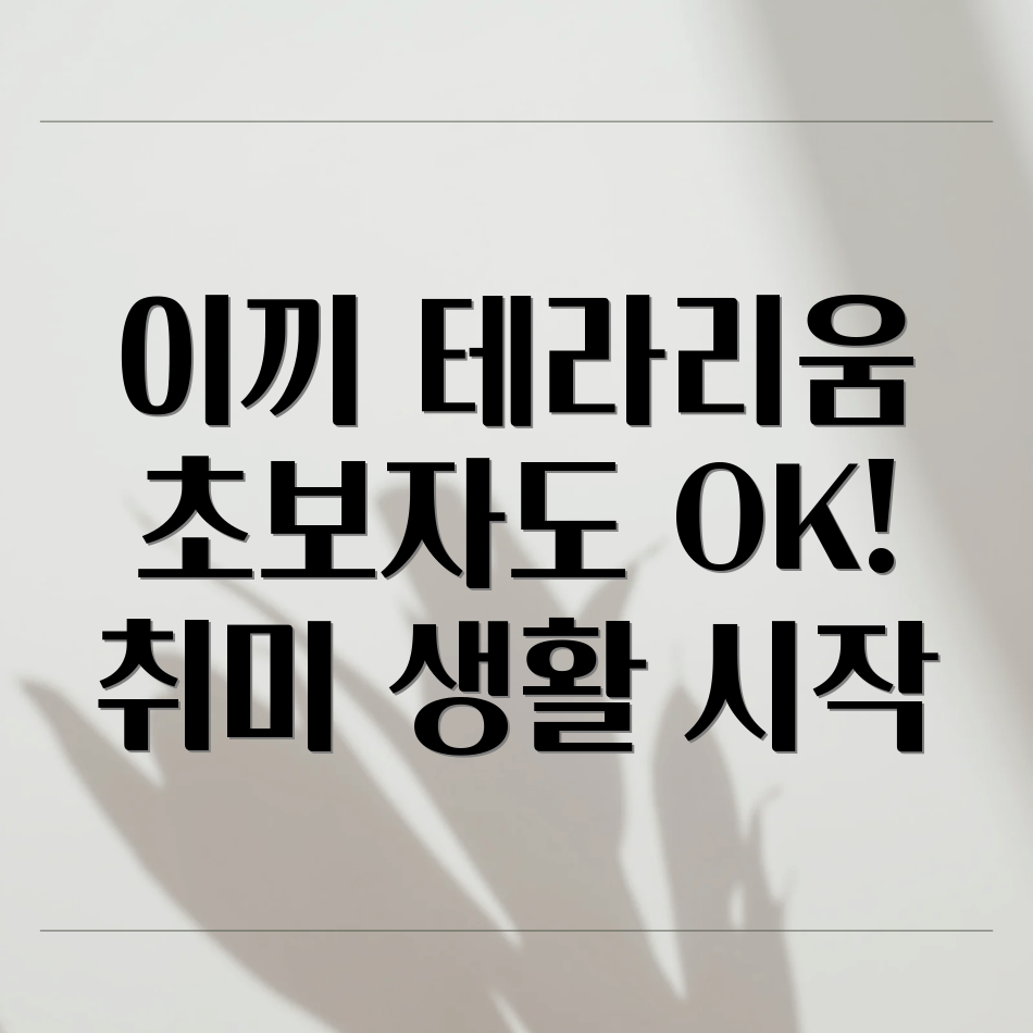 이끼 테라리움