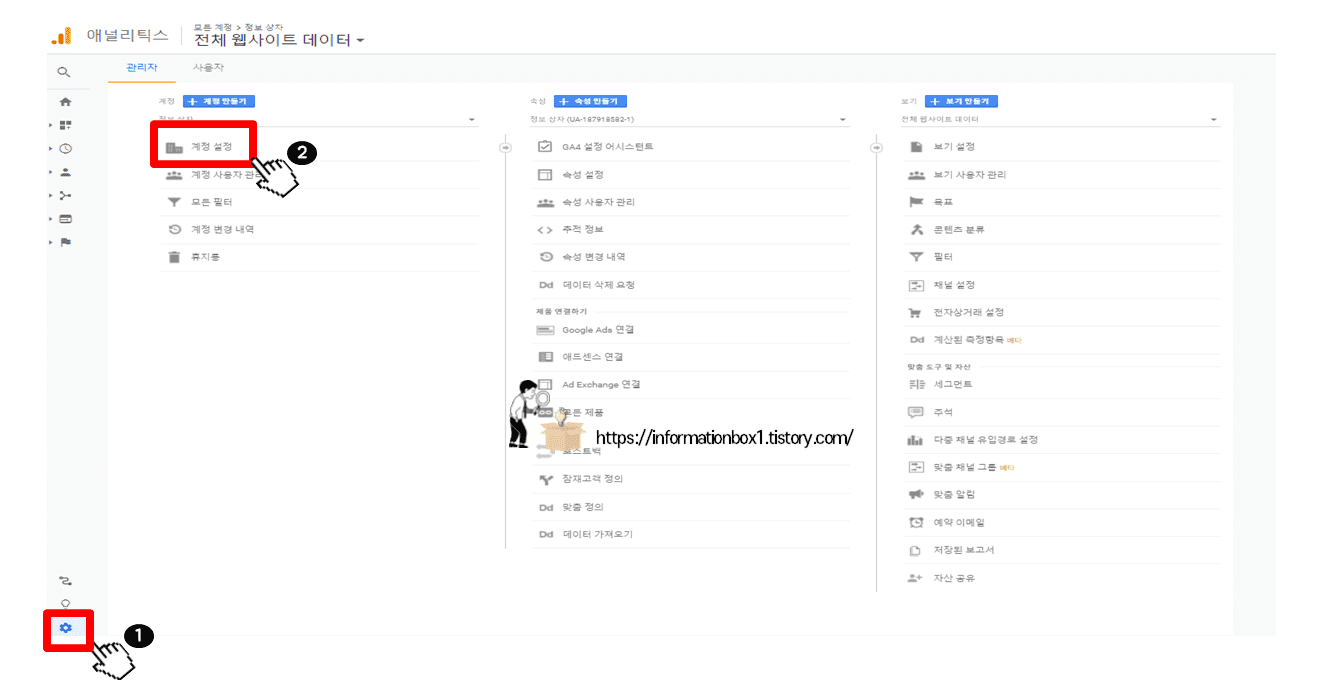 구글 애널리틱스 계정 삭제