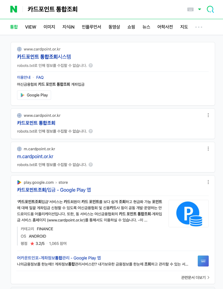 카드포인트 통합 조회