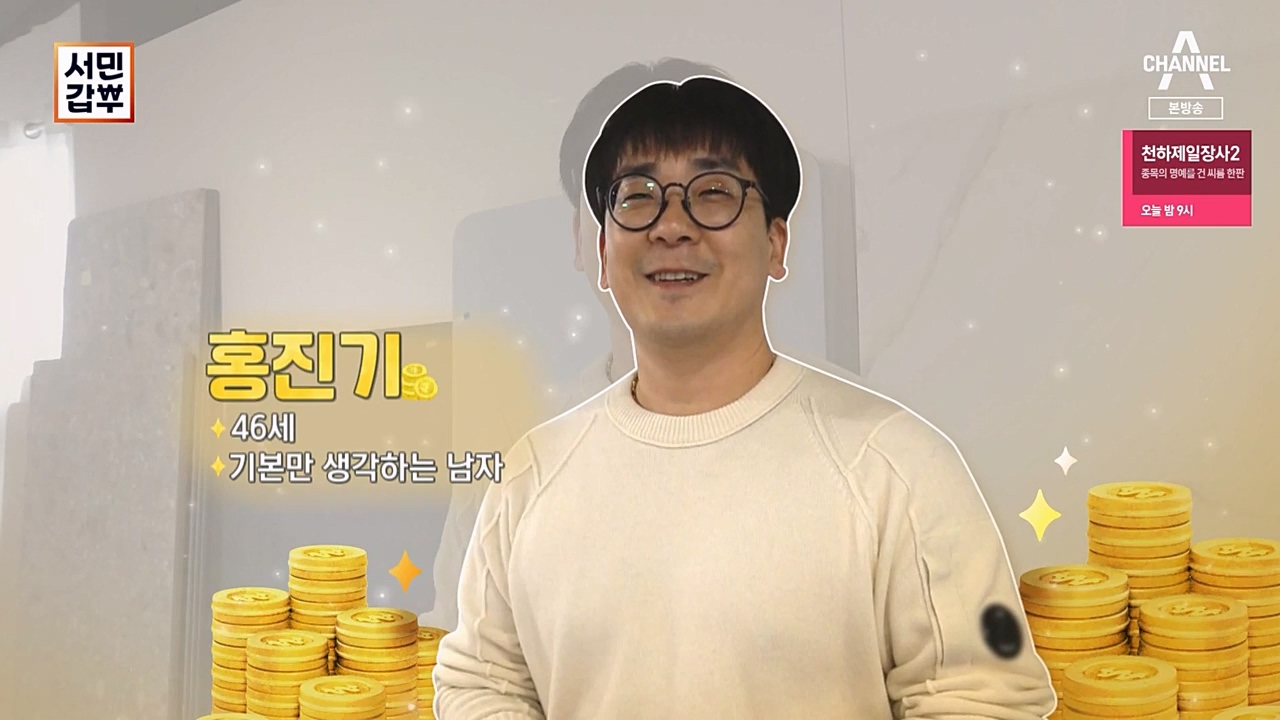 서민 갑부.E429.230402p-NEXT.mp4_20230402_161314.300.jpg