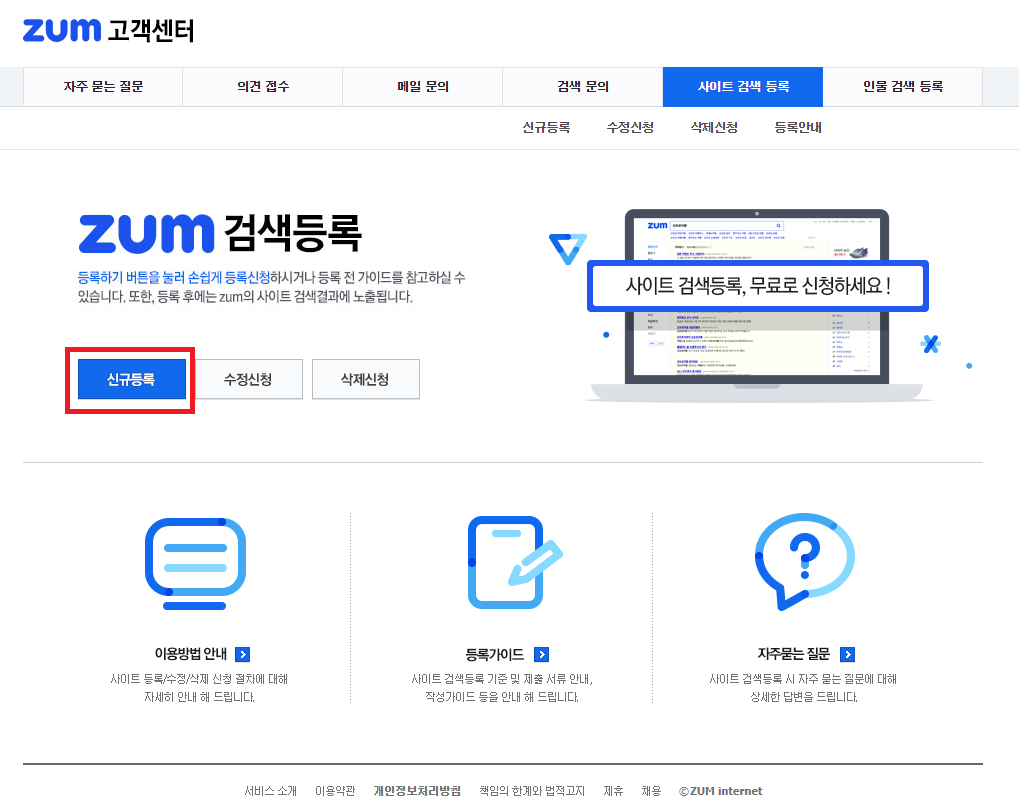  티스토리 사이트 검색 노출 | 줌(ZUM) 빙(BING) 검색 등록
