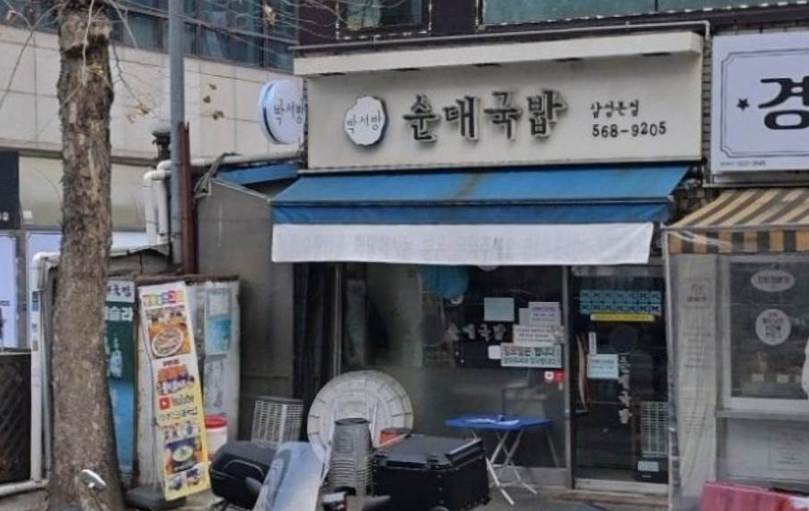 핸썸가이즈 선릉 순대국밥 모듬순대
