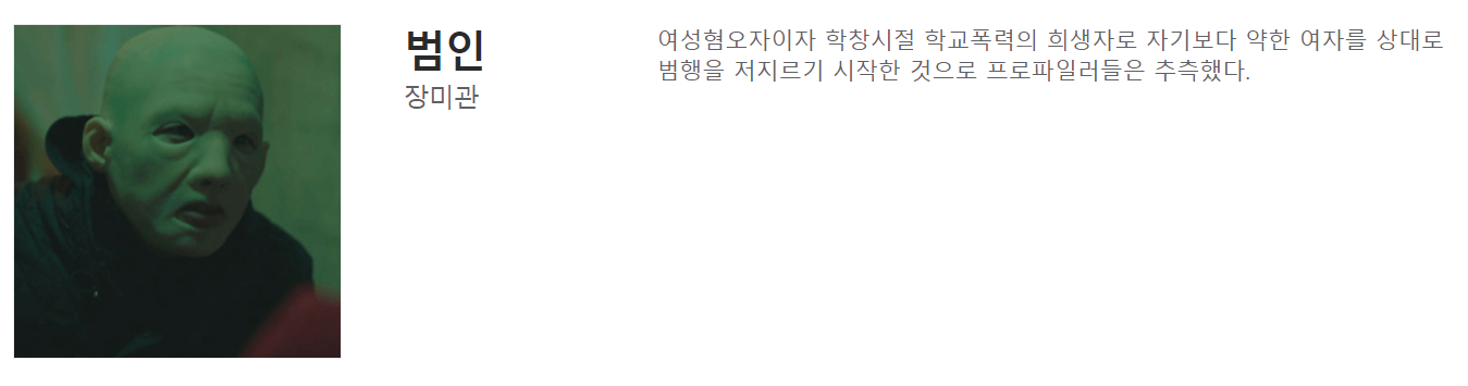 힘쎈여자 도봉순 박보영&#44;박형식 주연 등장인물&#44;결말&#44;범인