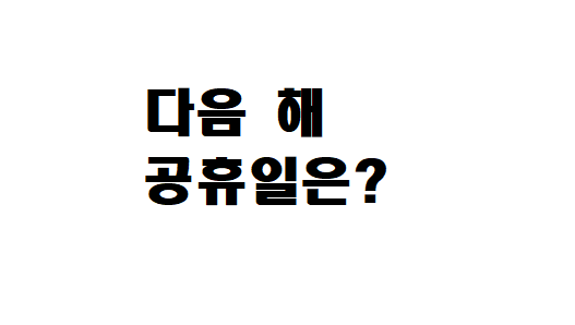  2023년 독일 공휴일은 이렇습니다