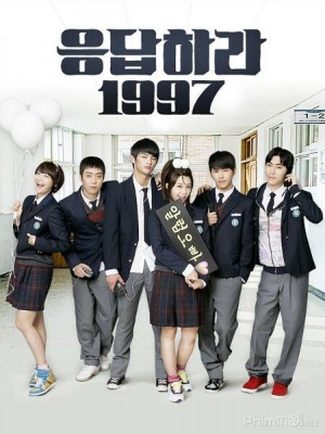  [드라마] 응답하라 1997