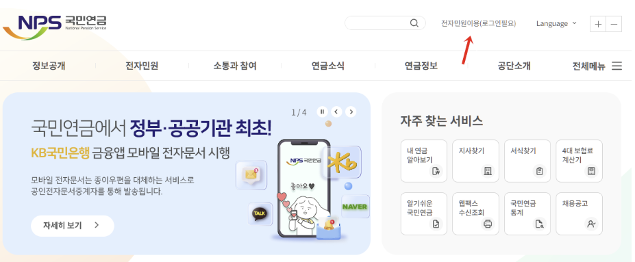  국민연금 납부액 및 납부내역 조회 방법 알아보기(납부확인서 발급은?)