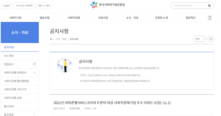  아마존웹서비스코리아 IT분야 여성 사회적경제기업 우수 어워드 모집 공고_고용노동부