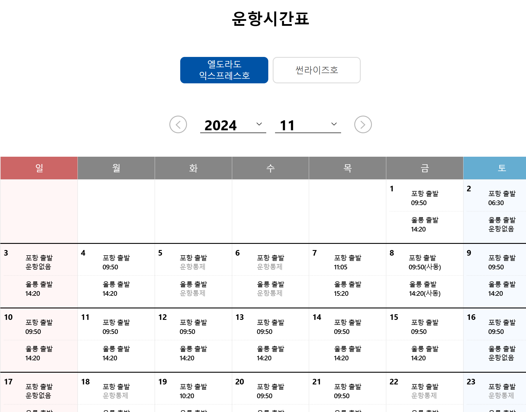 포항-울릉도-배편