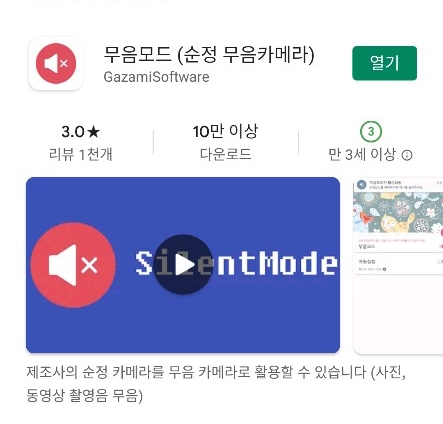  갤럭시, LG G8 안드로이드 카메라 무음 설정 방법(무음모드, 무음카메라)