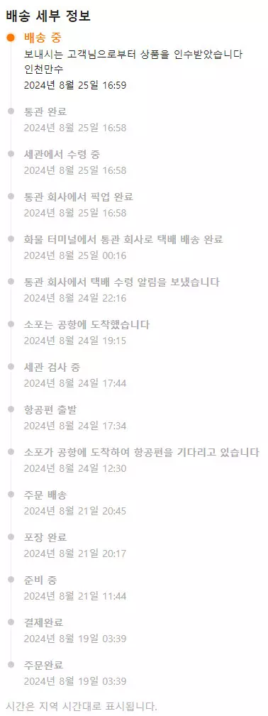 테무 배송 진행 정보