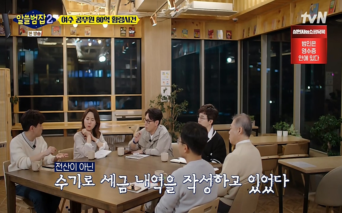 알쓸범잡 2.E13.220411p-NEXT.mp4_20220412_200441.719.jpg