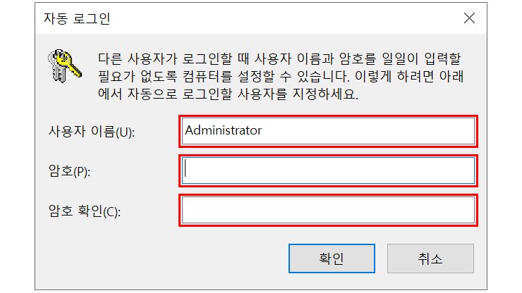 자동 로그인 계정 및 암호 입력