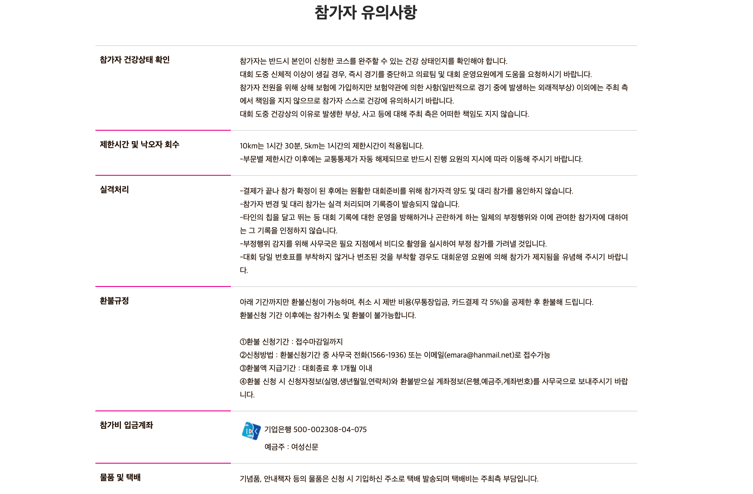 2023년 여자 마라톤 지침