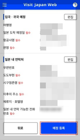 일본 자유여행 준비물 일본입국심사준비 비지트 재팬 입력방법