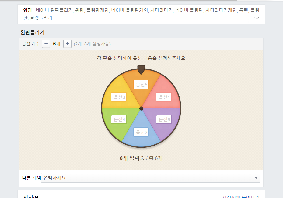  네이버 룰렛돌리기 원판돌리기 게임 PC 모바일 둘 다 가능