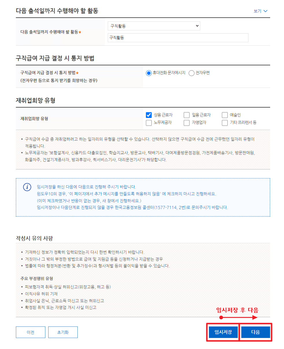 실업급여 1차 실업인정