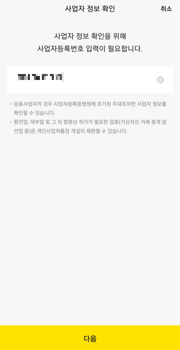 카카오뱅크 사업자 통장 개설