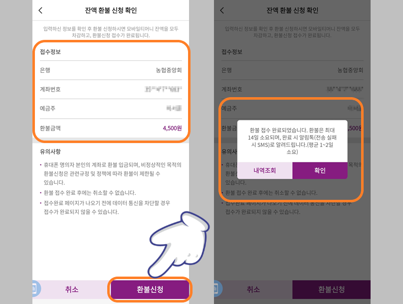 티머니 환불 신청 및 완료