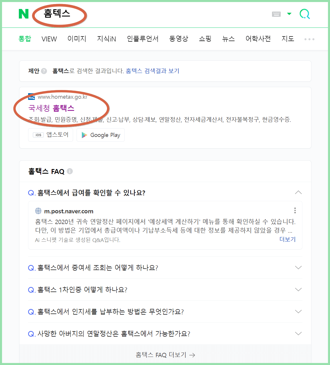 연금보험료 소득•세액 공제확인서 발급 방법 - 홈택스