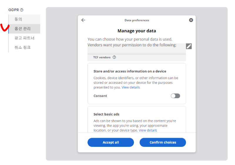 GDPR 메세지 확인 1