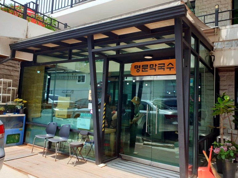  명문막국수  성북동 막국수는 바로 이곳!
