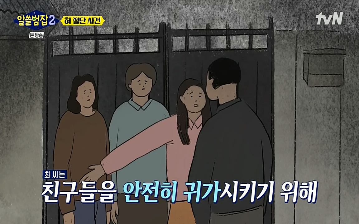 알쓸범잡 2.E16.220502p-NEXT.mp4_20220502_175825.459.jpg