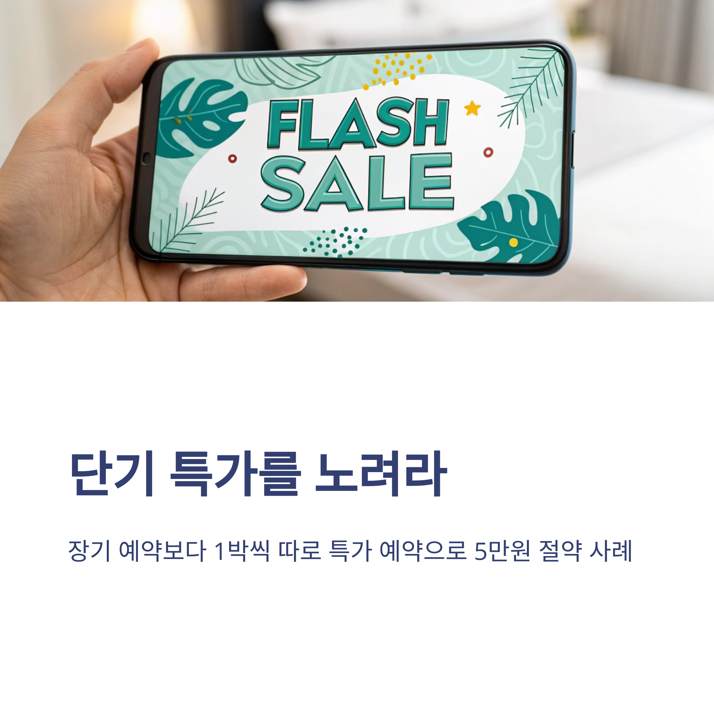 숙소예약