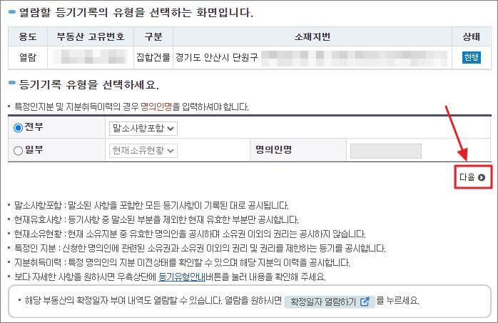 등기부등본 인터넷열람 방법 3