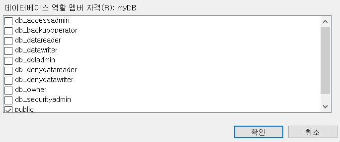  [SQL Server] 데이터베이스 로그인 계정 각 멤버 역할(Role)별 정리