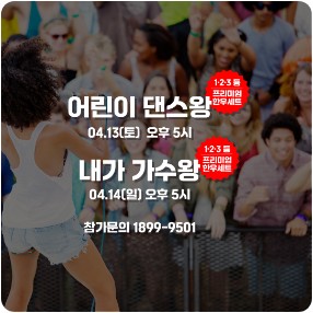 어린이-댄스왕