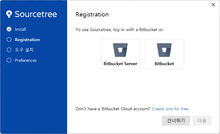 소스트리(Sourcetree) 설치 파일 실행 화면