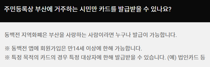  부산 지역화폐 동백전에 관한 모든 것(ft. 타 지역 시민도 가능)