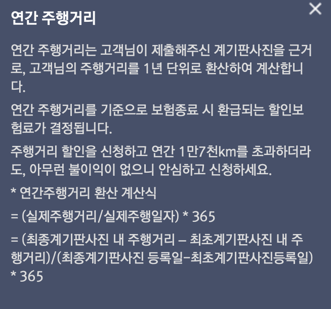 연간 주행거리 계산법