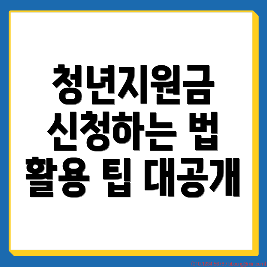대동역 청년지원금