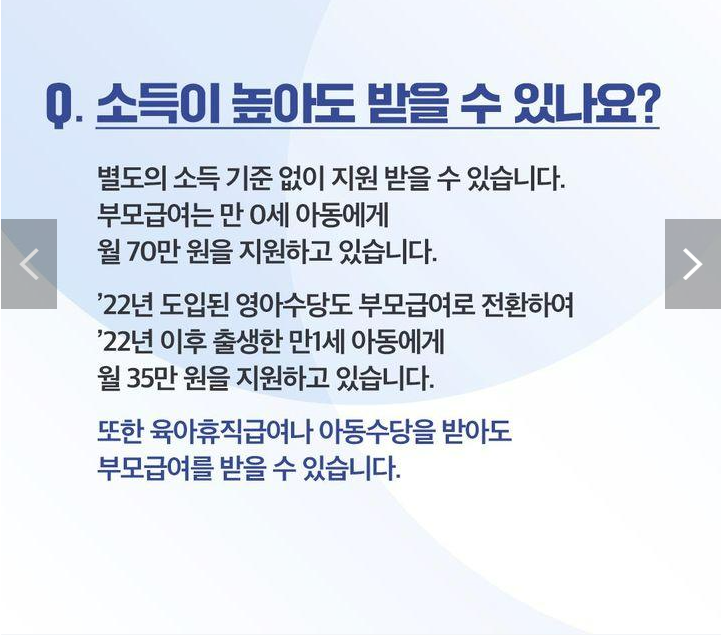 [정부지원정책] ‘부모급여’ 궁금증 7가지