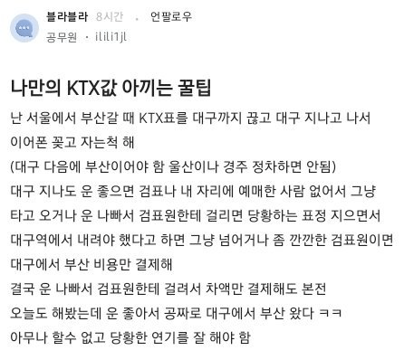 나만의 KTX값 아끼는 꿀팁