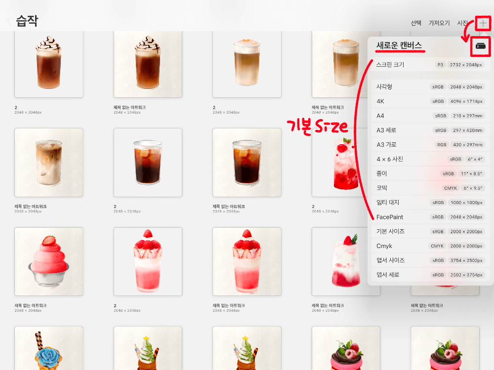 프로크리에이트-캔버스-생성
