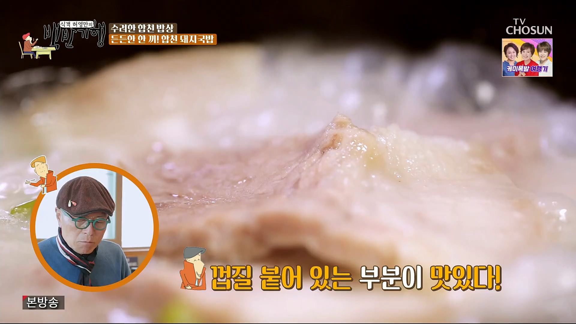 식객 허영만의 백반기행.E177.221125p.H264-F1RST.mp4_20221126_180343.757.jpg