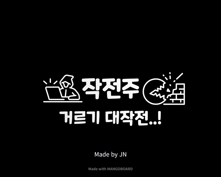  작전/작전주/ 이것만은 꼭 피하세요...!