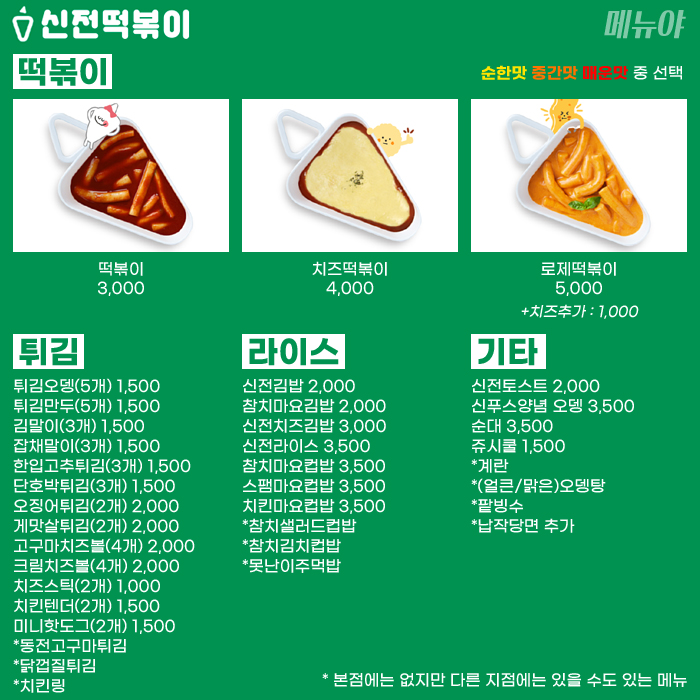 신전떡볶이 이미지