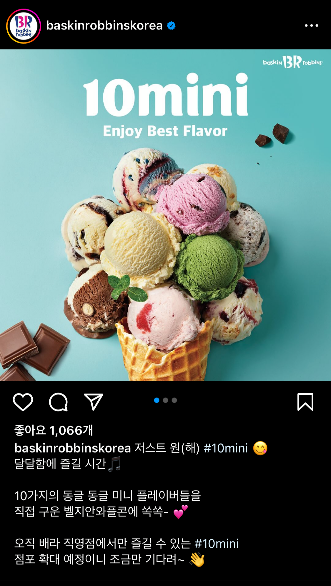  베스킨라빈스 직영점에서만 판매하는 한정 신메뉴 10mini, 10가지 메뉴를 동시에 즐길 수 있대요!