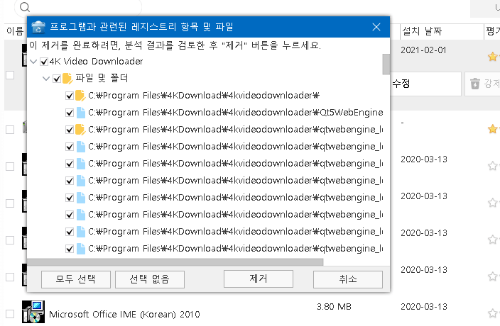 언인스톨러_Wise_Program_Uninstaller_Portable