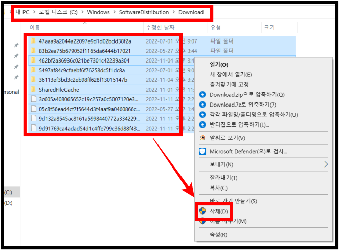 SoftwareDistribution윈도우업데이트