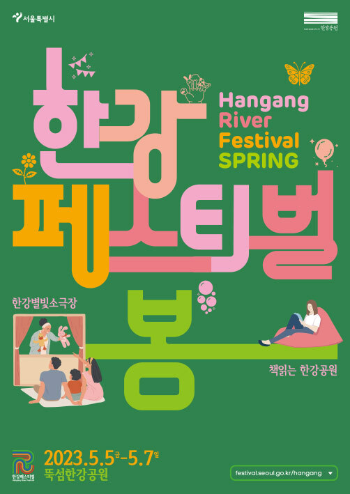  한강 페스티벌, 어린이날 한강에서 가족들과 함께 즐겁게 놀자