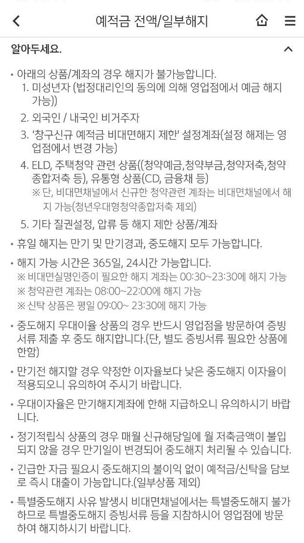 신한 은행 청약 해제 어플 앱 하는 방법 하기 sol 쏠 계좌 신규 개설 비대면 해지중도 금액 수령액 입금