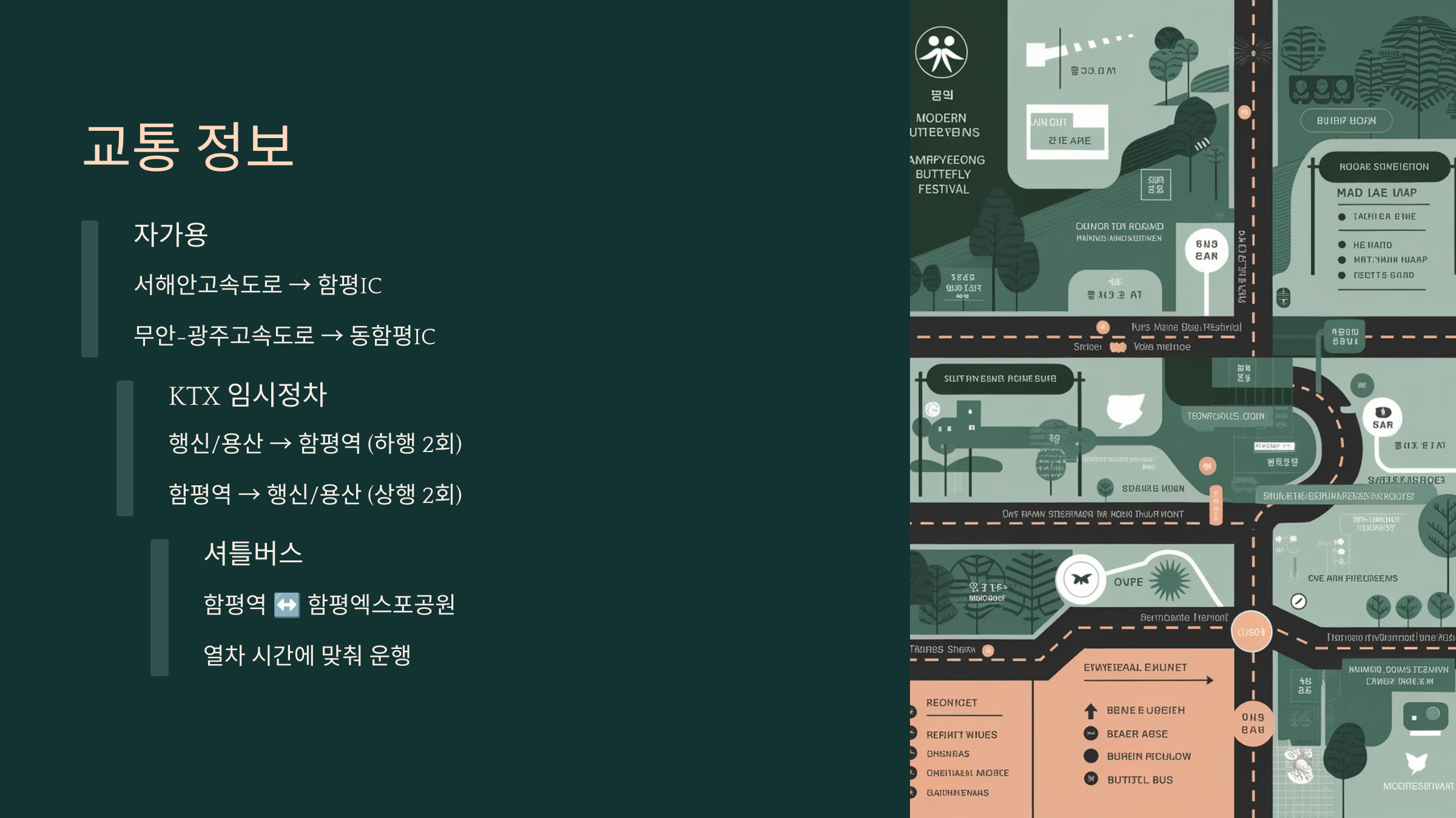 교통 정보